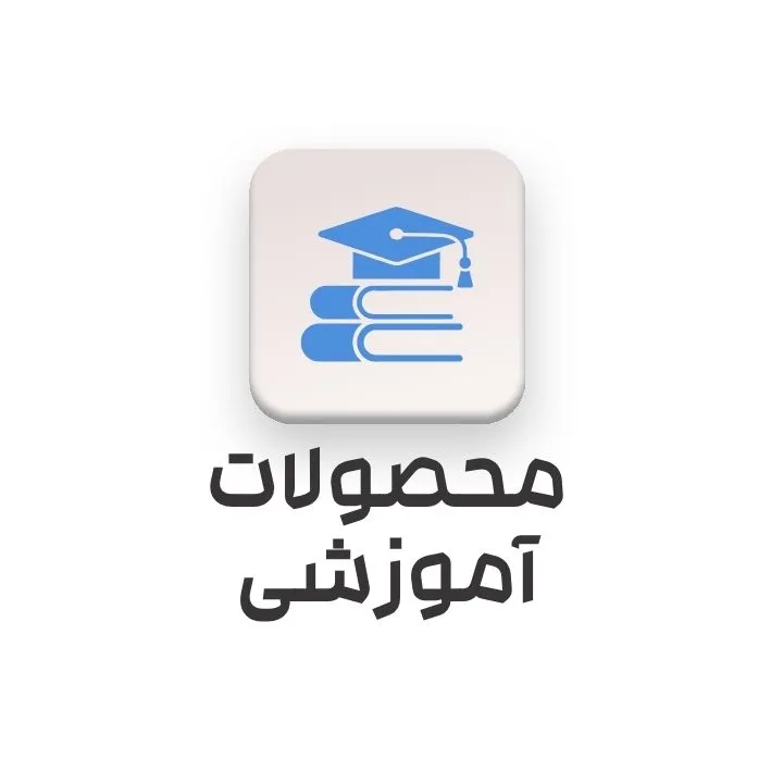خرید محصول آموزشی دندانپزشکی