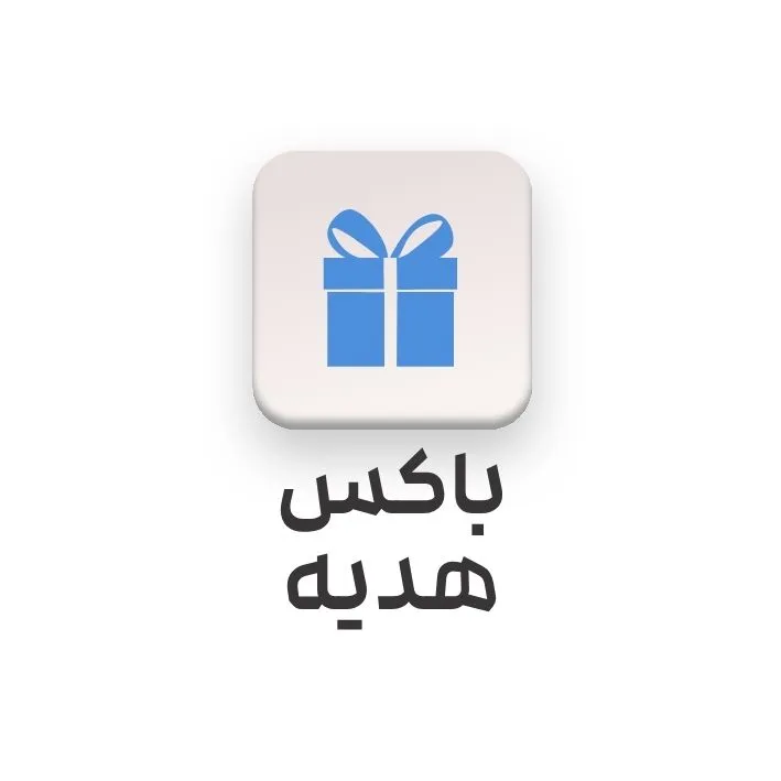خرید باکس هدیه دندانپزشکی