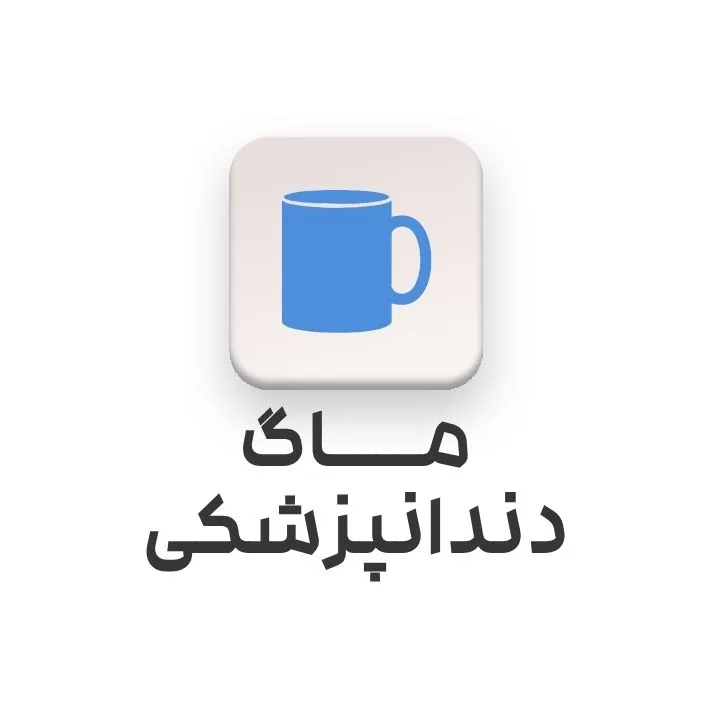 خرید ماگ دندانپزشکی